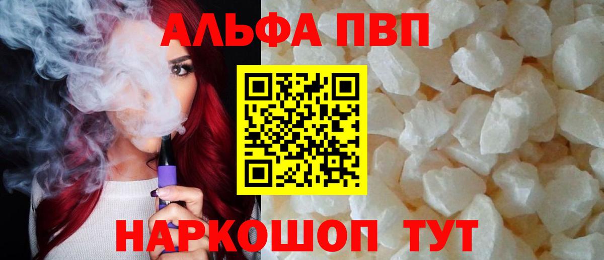 Альфа ПВП Соль Советский
