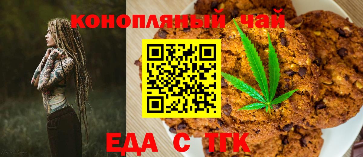 Еда ТГК марихуана  Вход с VPN  Советский 
