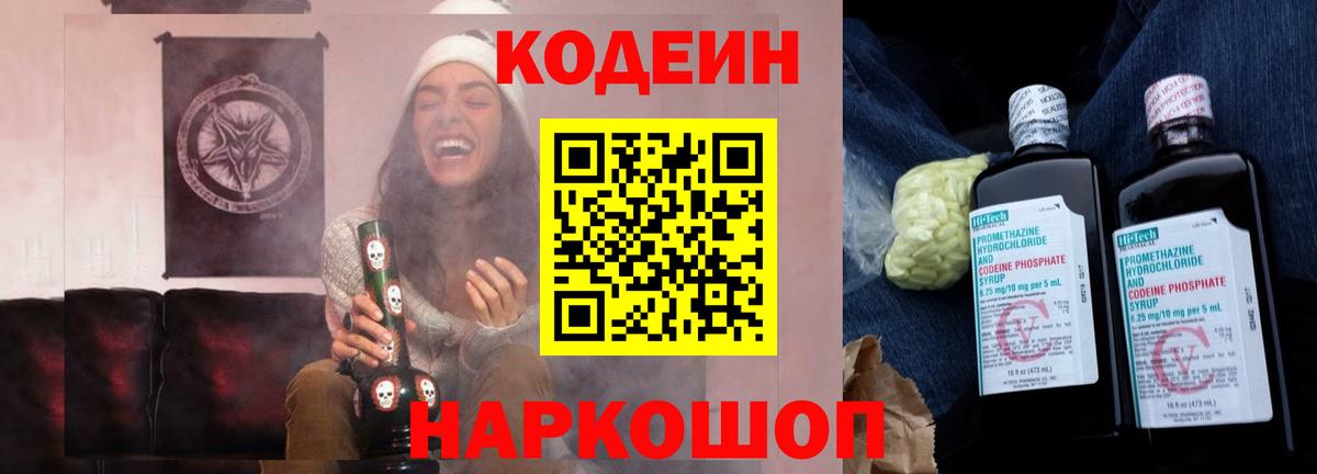 Советский  Codein напиток Lean (лин)  Кодеин напиток Lean (лин)  Вход с VPN 