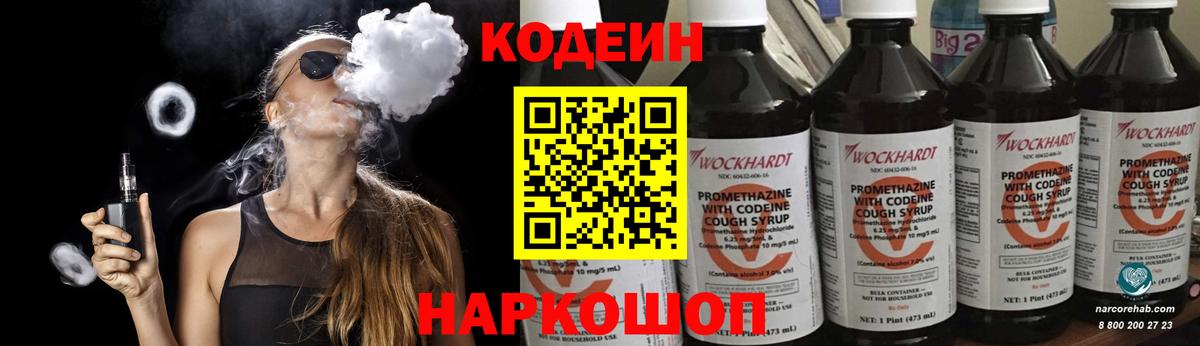 Codein Purple Drank Советский