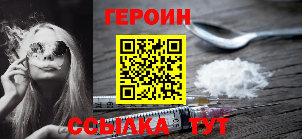 ГЕРОИН Heroin Советский