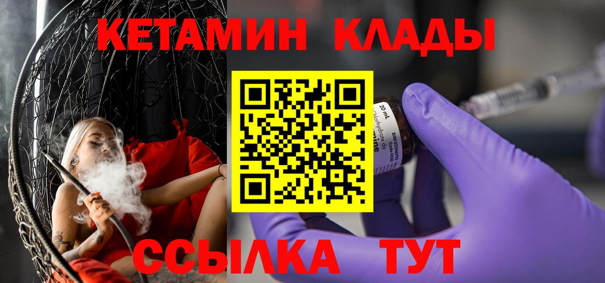 КЕТАМИН VHQ Советский