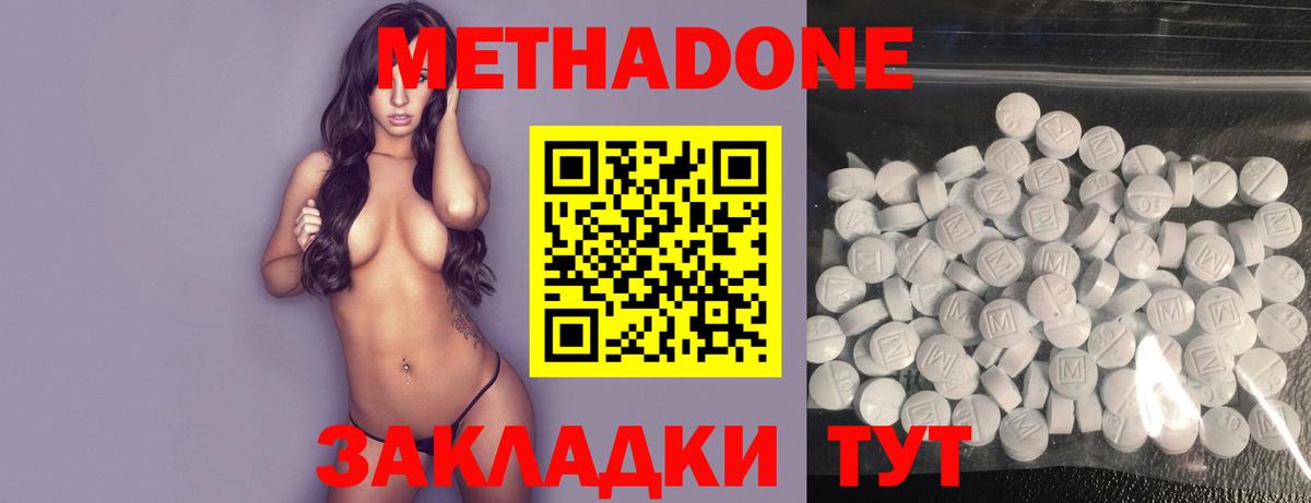 МЕТАДОН methadone  Вход с VPN  Советский  Метадон methadone 