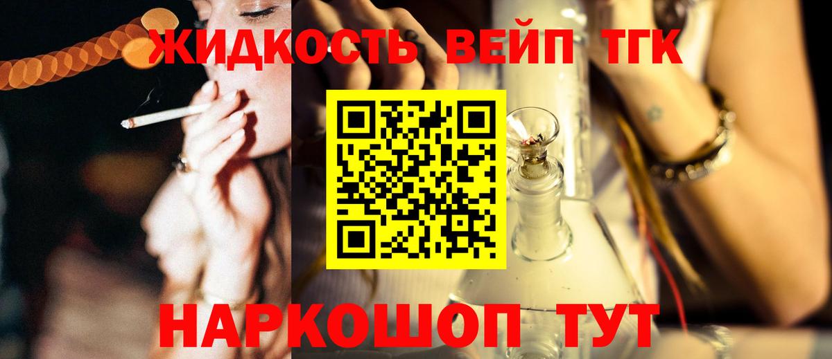 ТГК вейп  Дистиллят ТГК концентрат  Вход с VPN  Советский 